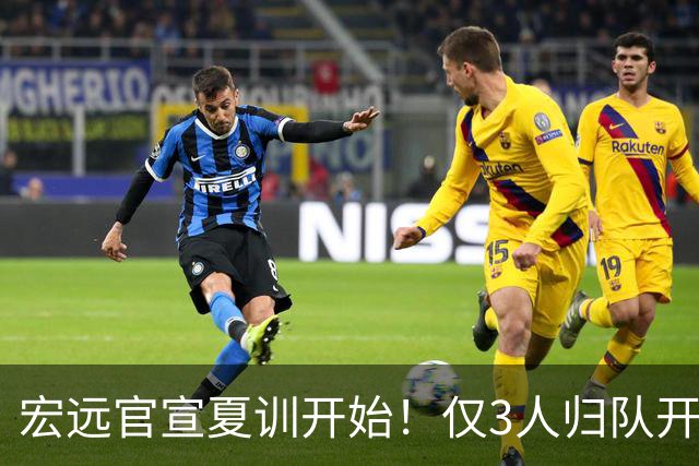 宏远官宣夏训开始！仅3人归队开练，杜锋仍缺席，胡明轩将回归